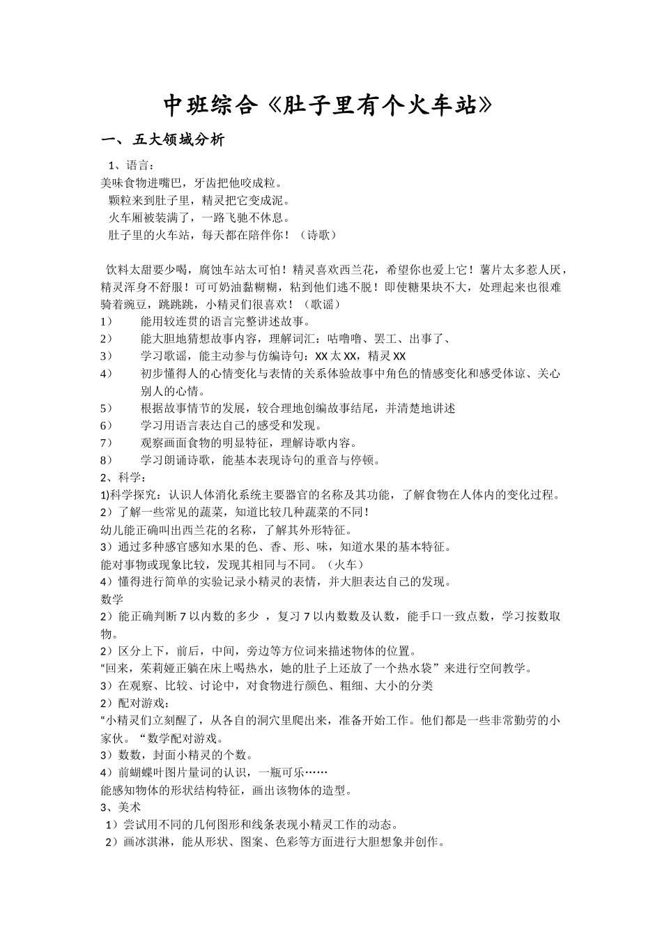 中班《肚子里有个火车站》活动设计_第1页