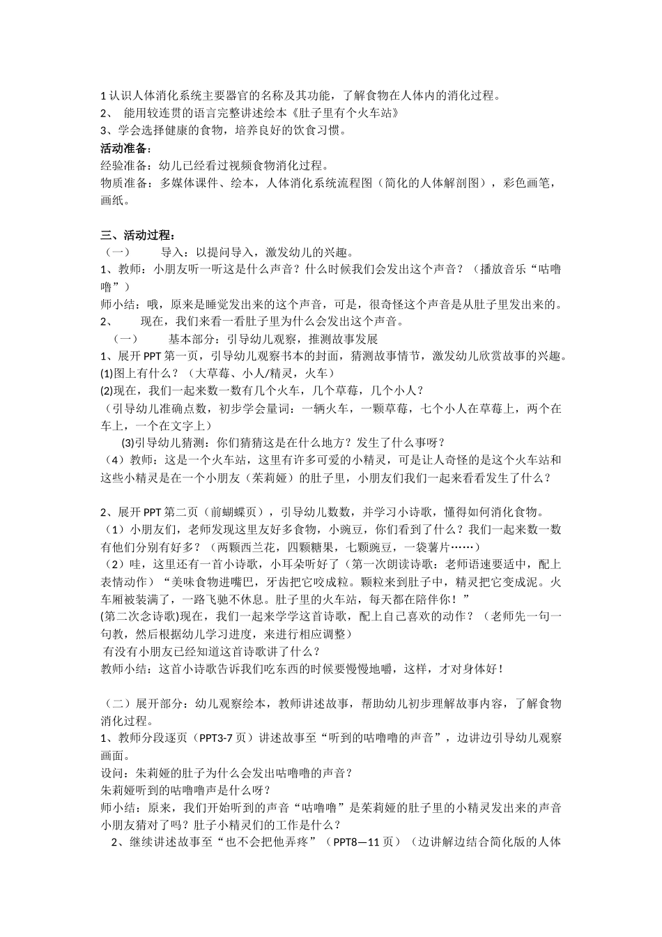 中班《肚子里有个火车站》活动设计_第3页