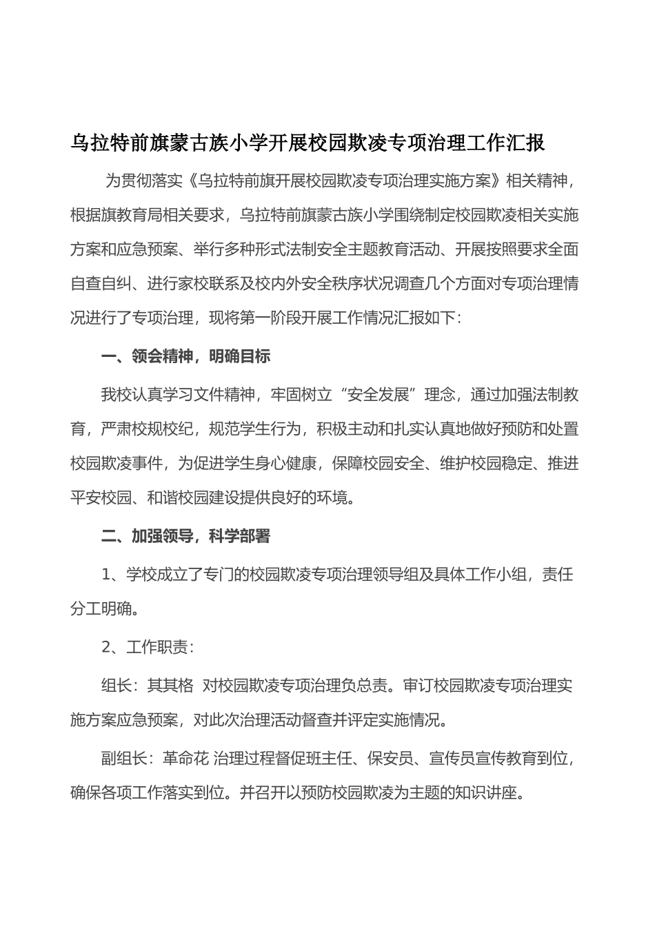 校园欺凌工作汇报材料_第2页