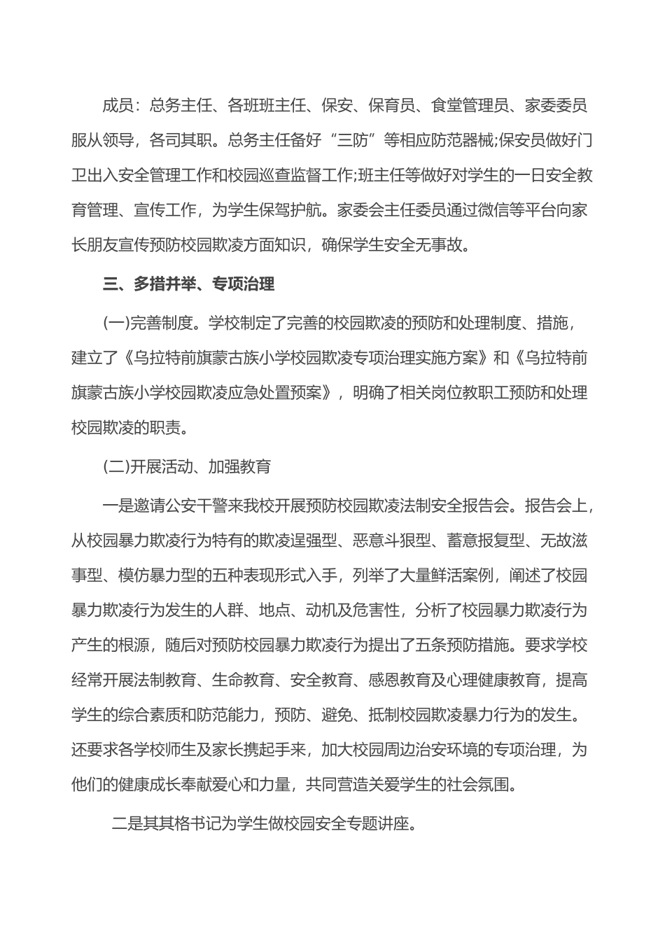 校园欺凌工作汇报材料_第3页