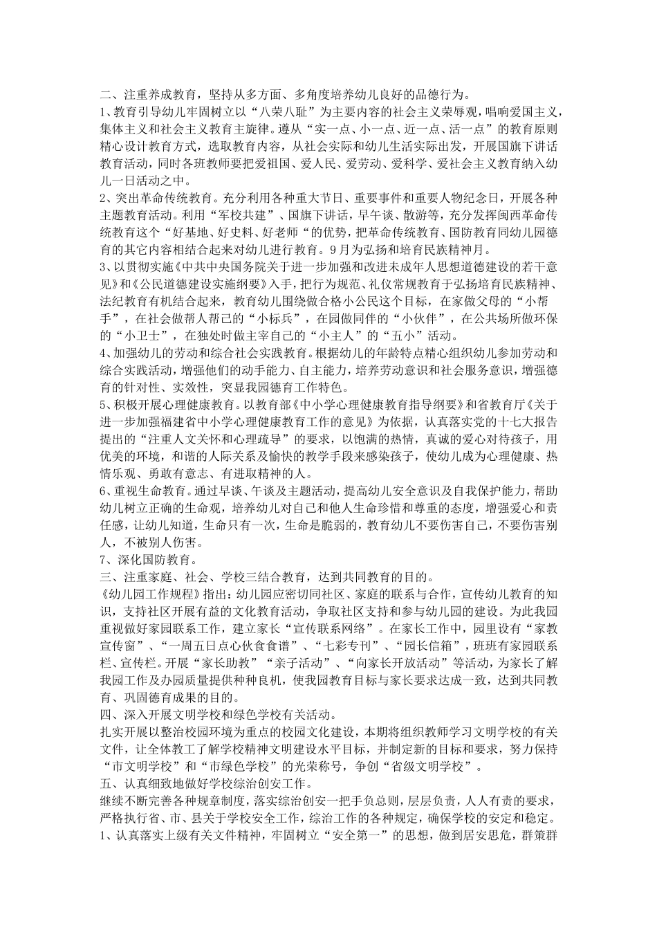 2015幼儿园德育工作计划_第3页