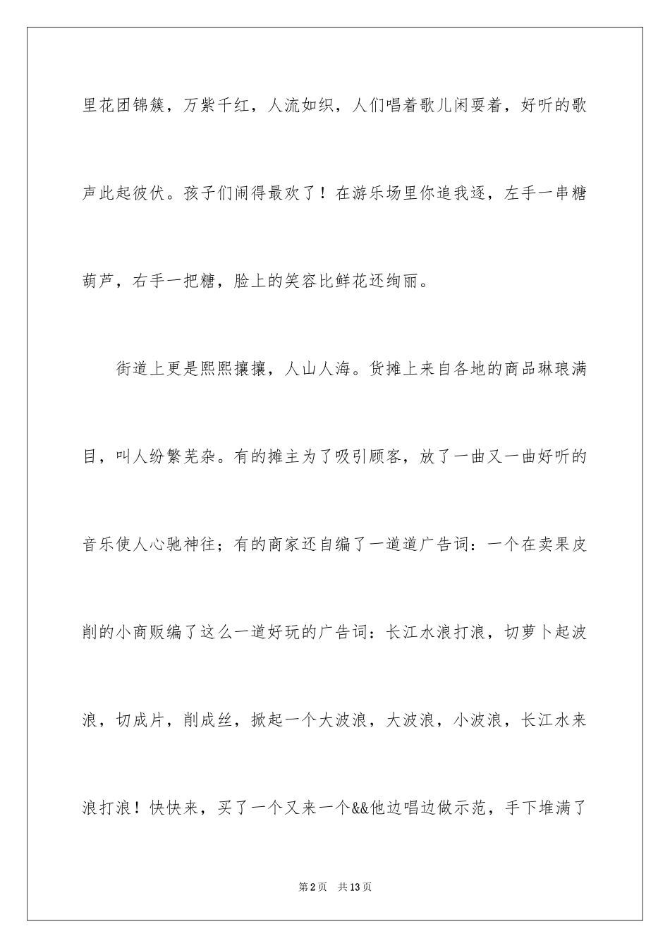 2024亲情的周记_3_第2页