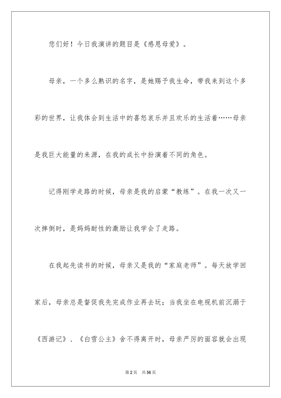 2024奉献的演讲稿_21_第2页