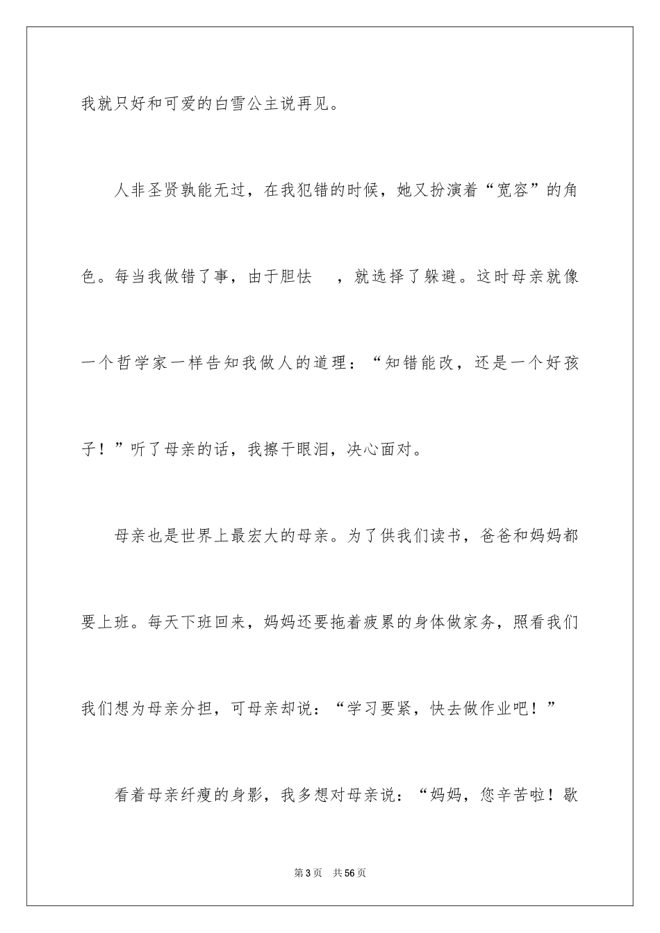 2024奉献的演讲稿_21_第3页