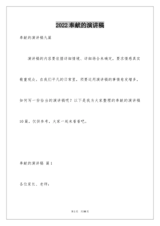 2024奉献的演讲稿_21