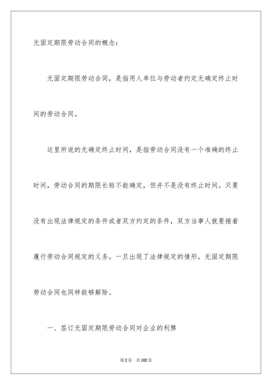 2024固定期限劳动合同_11_第2页