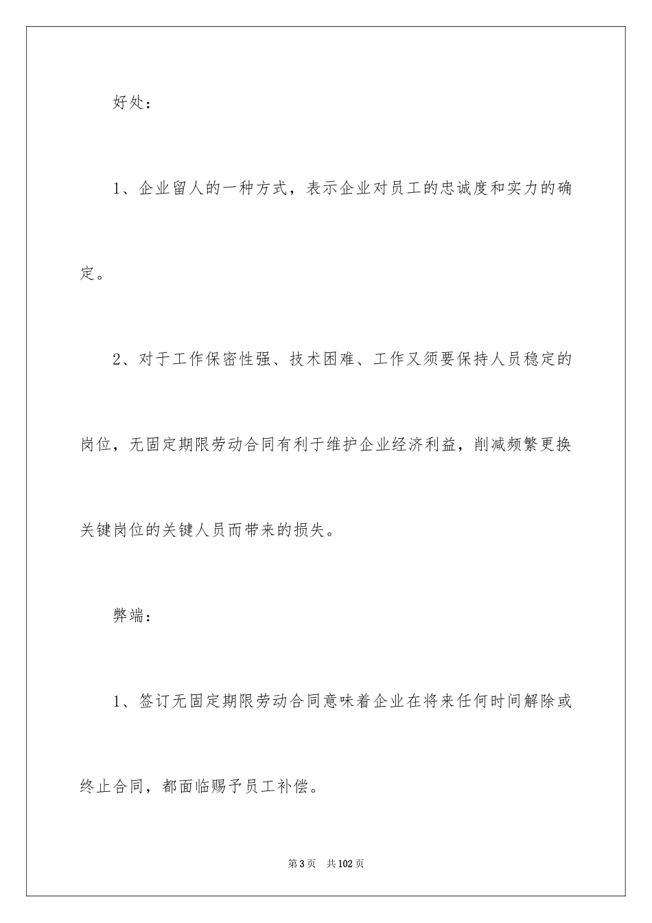2024固定期限劳动合同_11_第3页