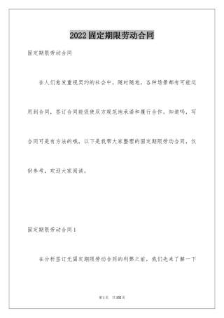 2024固定期限劳动合同_11