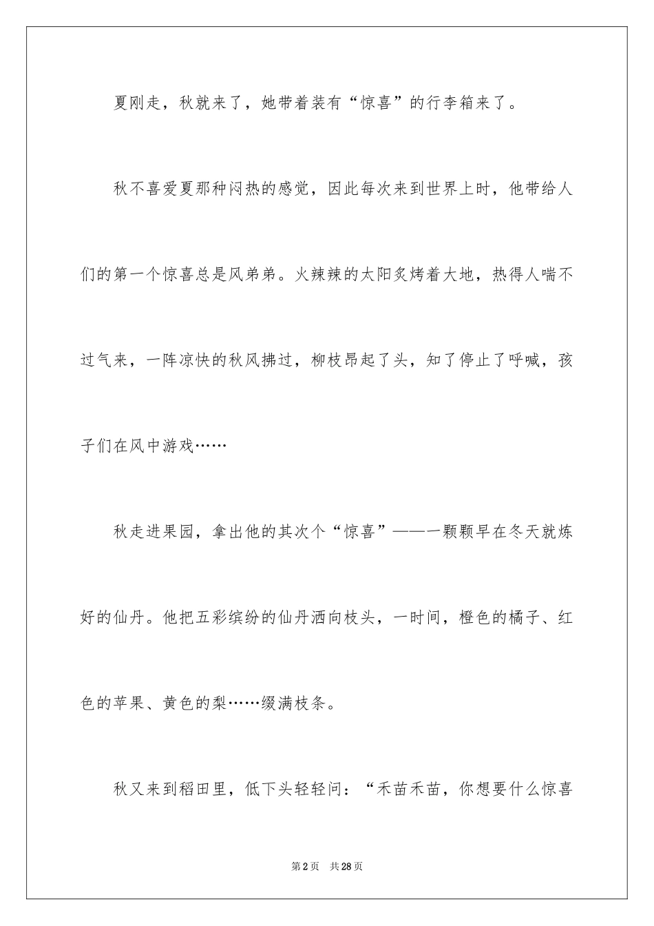 2024写秋天的作文_1_第2页