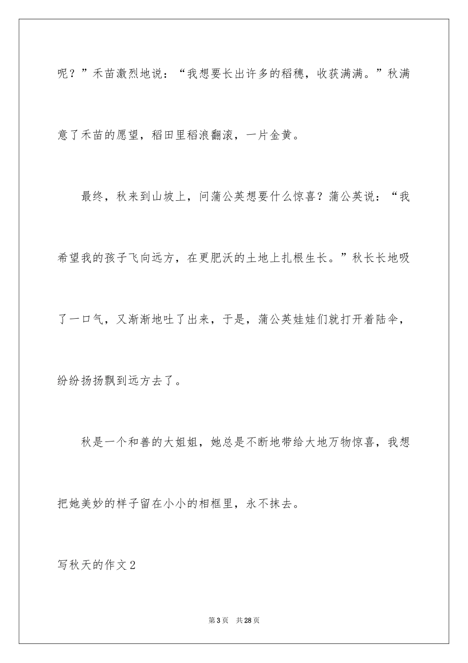 2024写秋天的作文_1_第3页