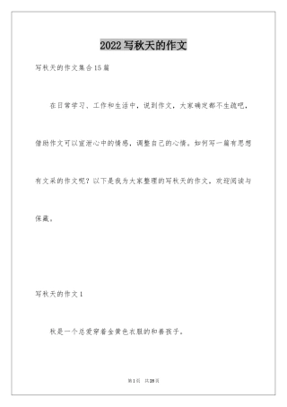 2024写秋天的作文_1