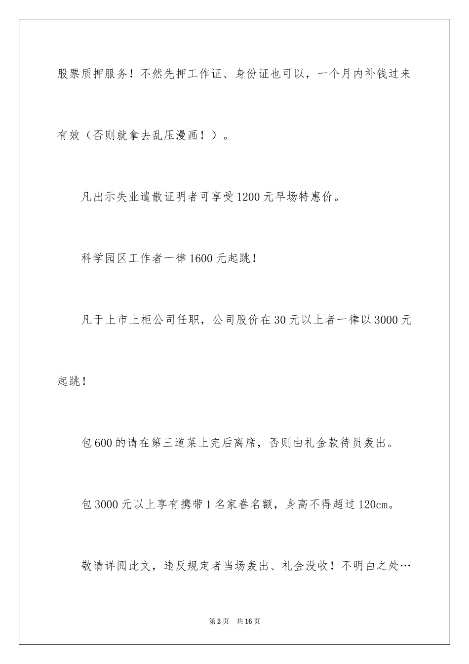 2024办婚礼邀请函_22_第2页