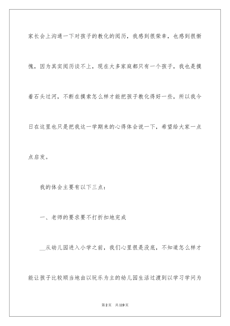 2024学校家长会发言稿_4_第2页