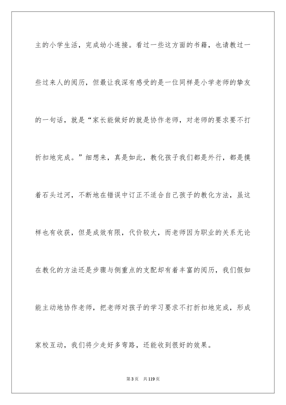 2024学校家长会发言稿_4_第3页