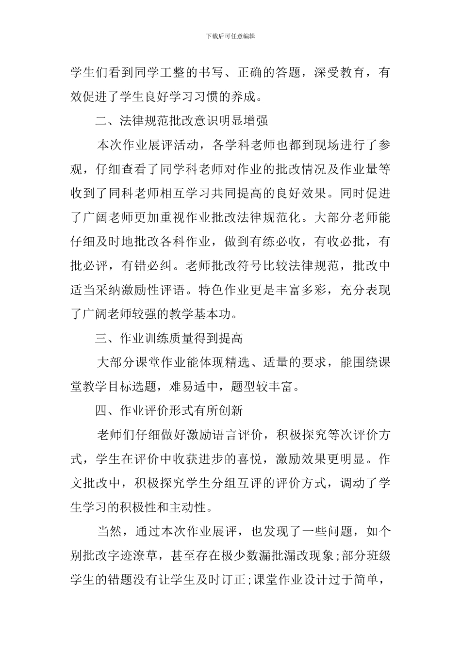 五合中学学生作业展评活动总结范文_第2页