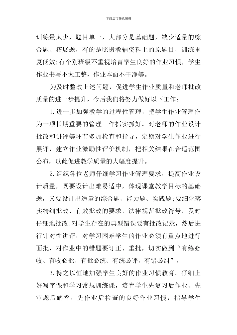 五合中学学生作业展评活动总结范文_第3页