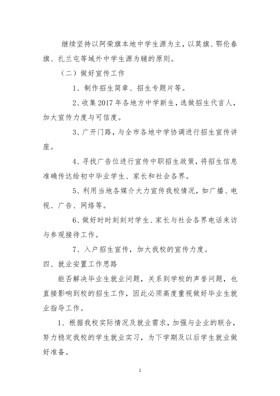 2018年招生办工作计划_第2页
