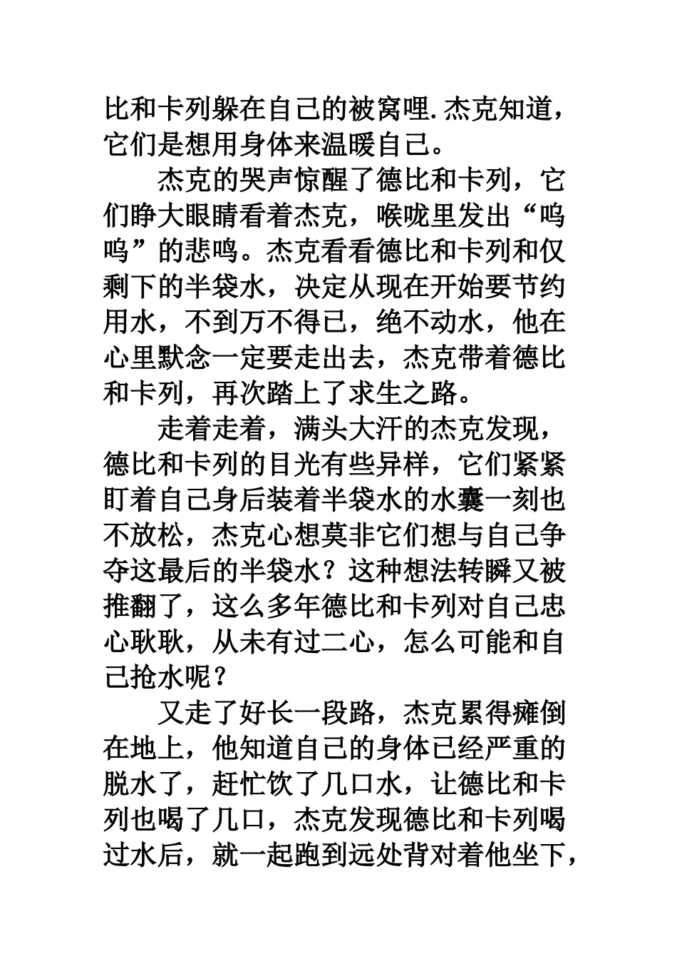 作文范文：也学牡丹开作文_第2页