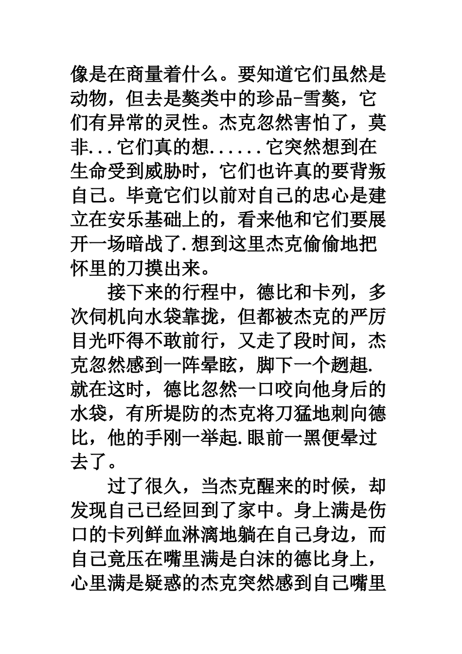 作文范文：也学牡丹开作文_第3页