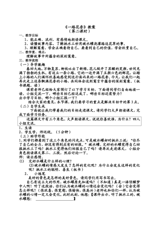 一路花香公开课教学设计