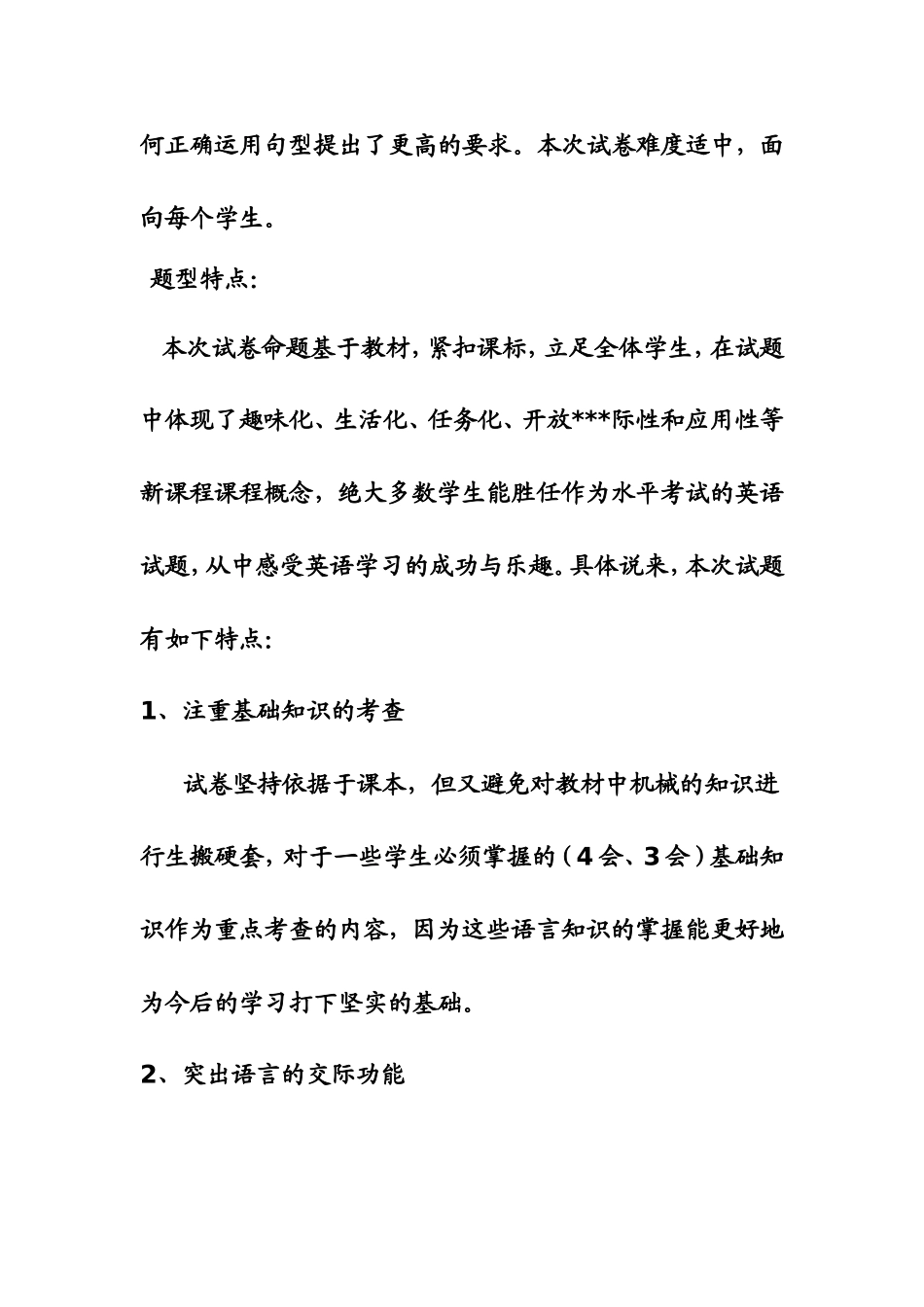 五年级英语下册考试成绩分析_第2页