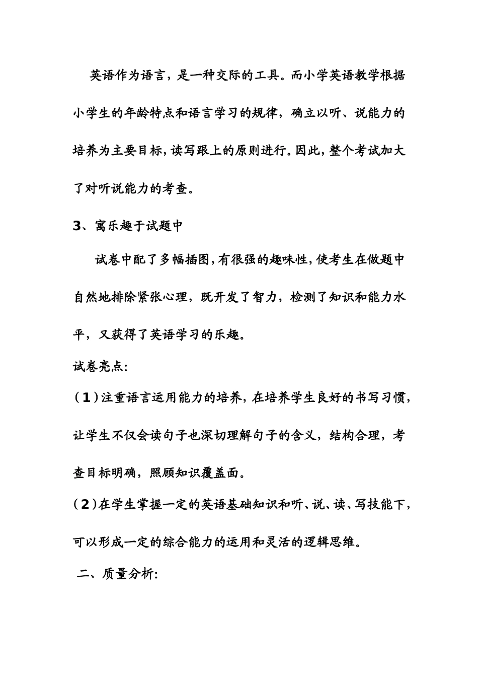 五年级英语下册考试成绩分析_第3页