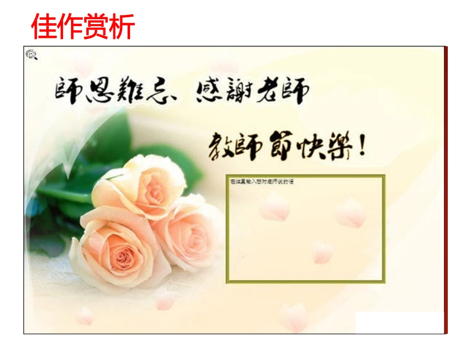 制作精美的贺卡---王建秋_第3页