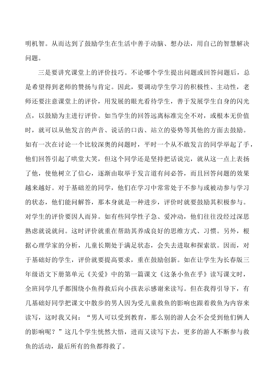 小学语文教学随笔_第2页