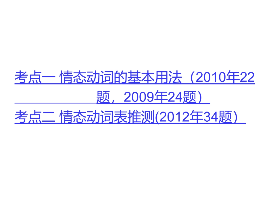 专题九情态动词_第2页