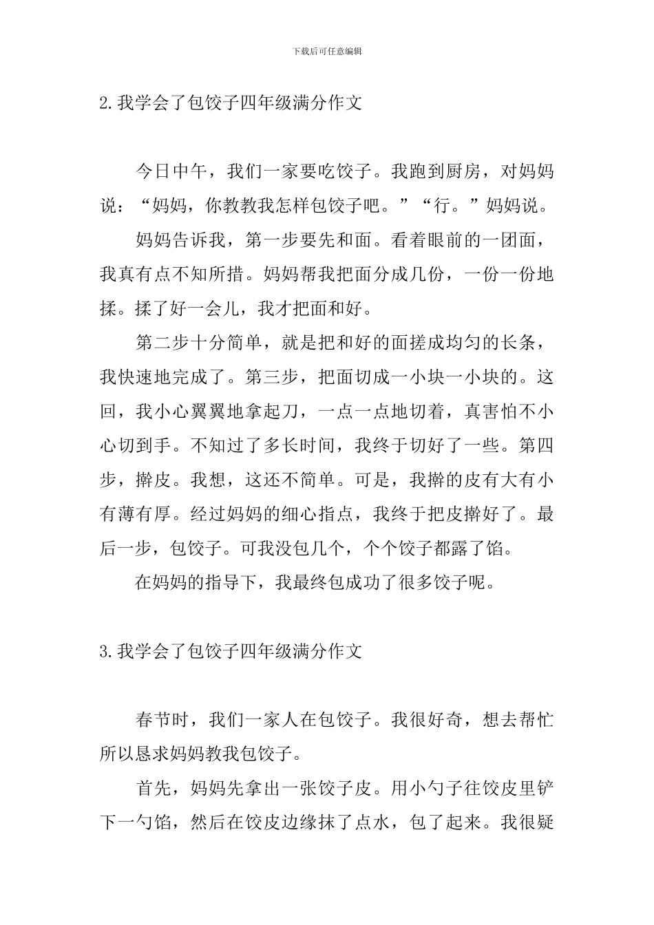 我学会了包饺子四年级满分作文_第2页