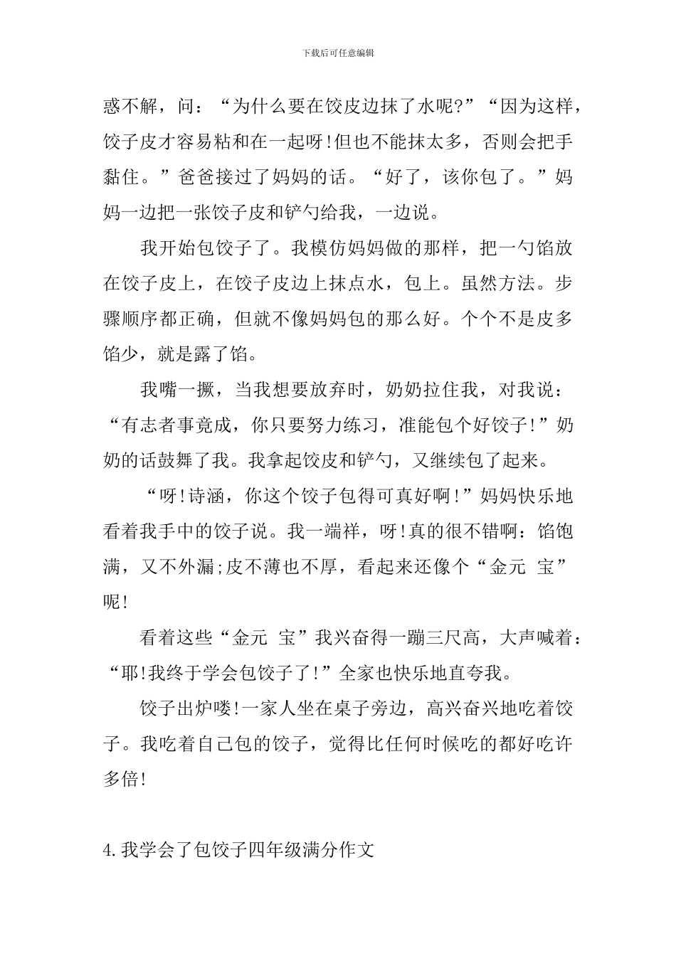 我学会了包饺子四年级满分作文_第3页