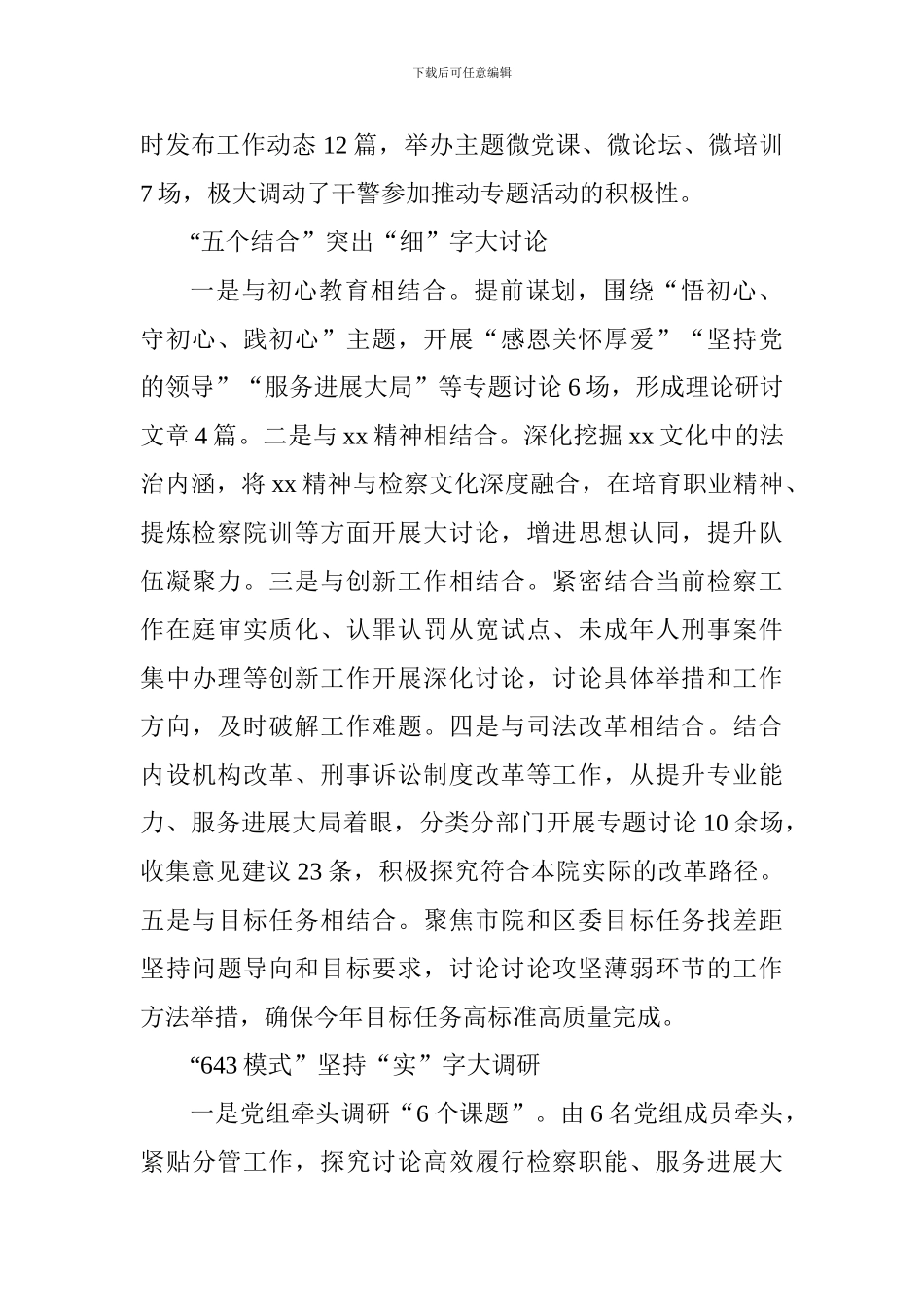 推动“大学习、大讨论、大调研”活动情况汇报_第2页