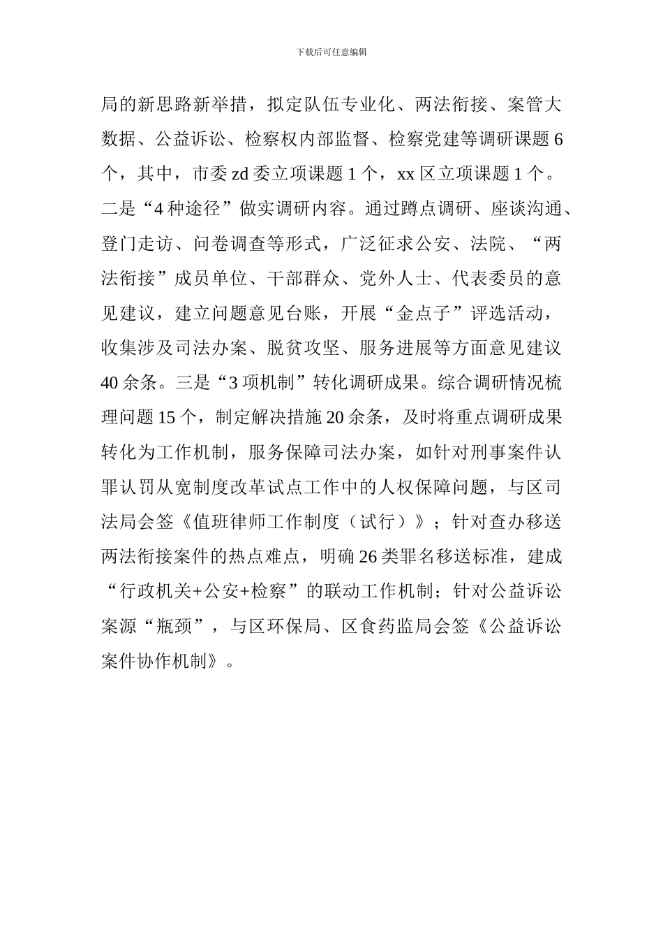 推动“大学习、大讨论、大调研”活动情况汇报_第3页