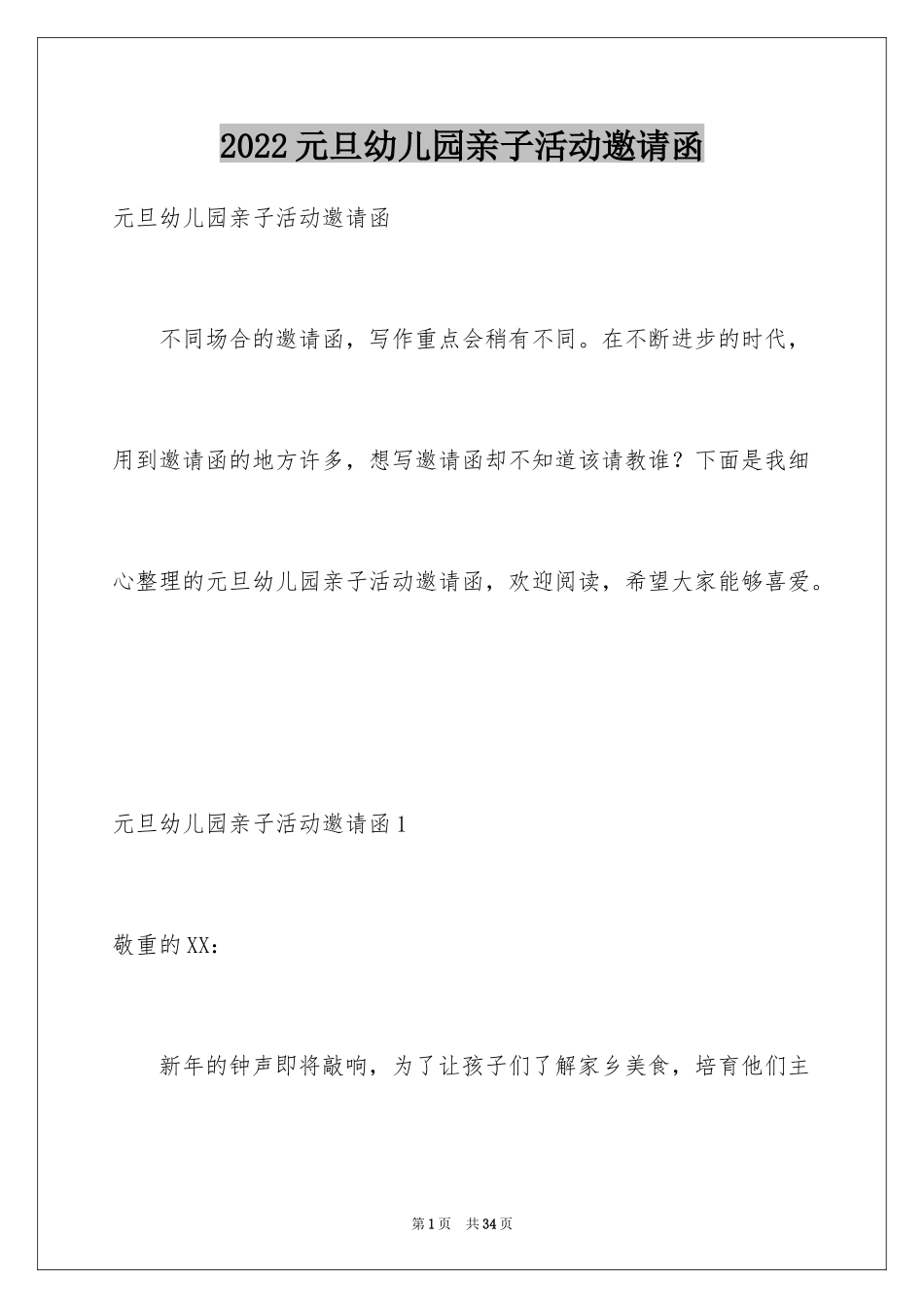 2024元旦幼儿园亲子活动邀请函_第1页