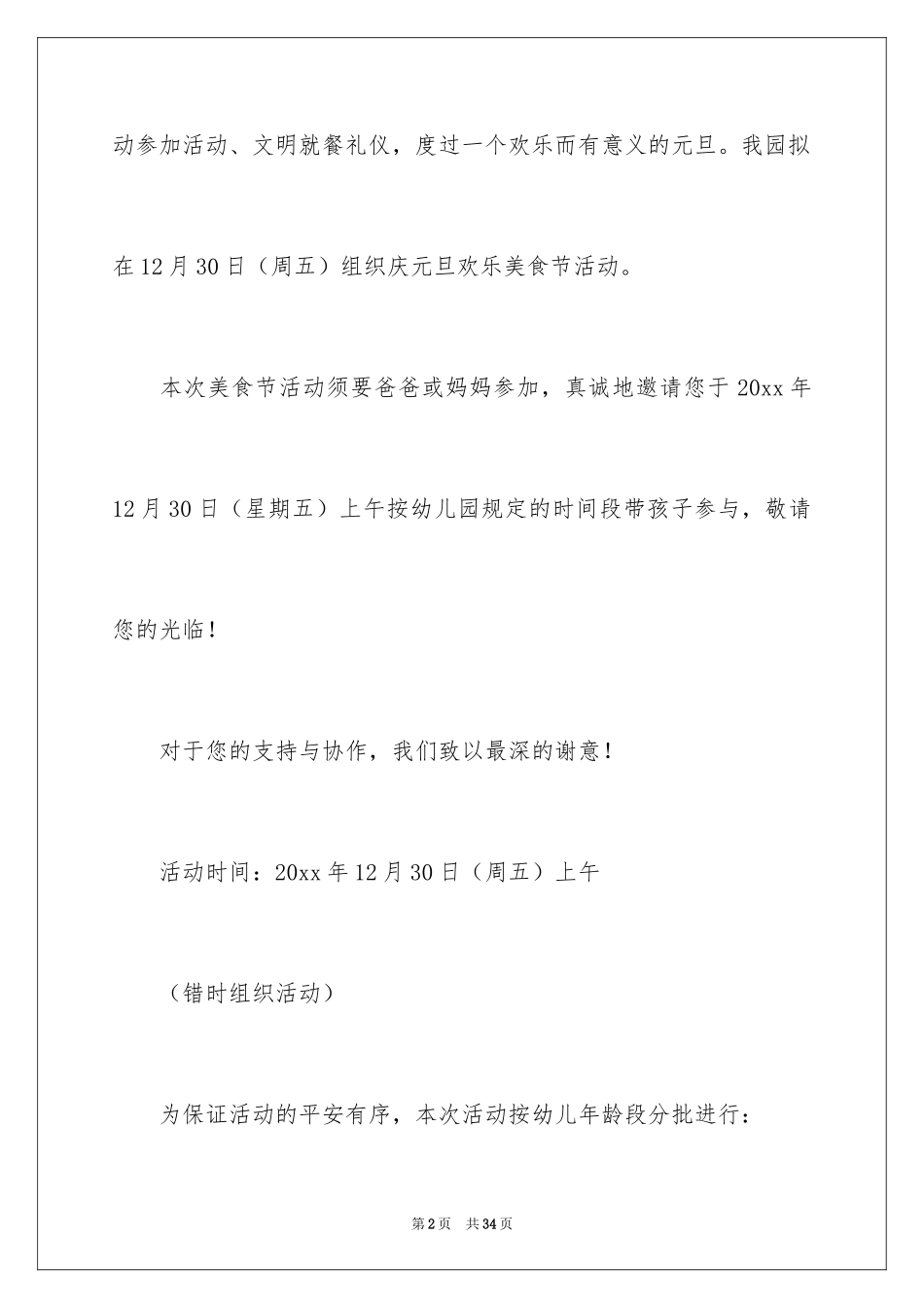 2024元旦幼儿园亲子活动邀请函_第2页