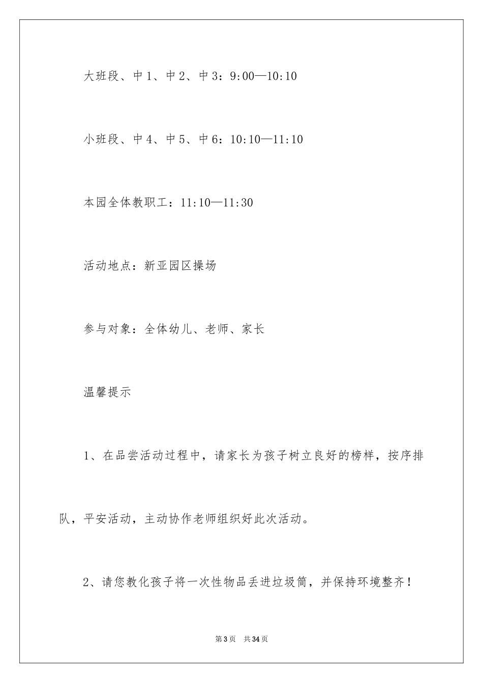 2024元旦幼儿园亲子活动邀请函_第3页