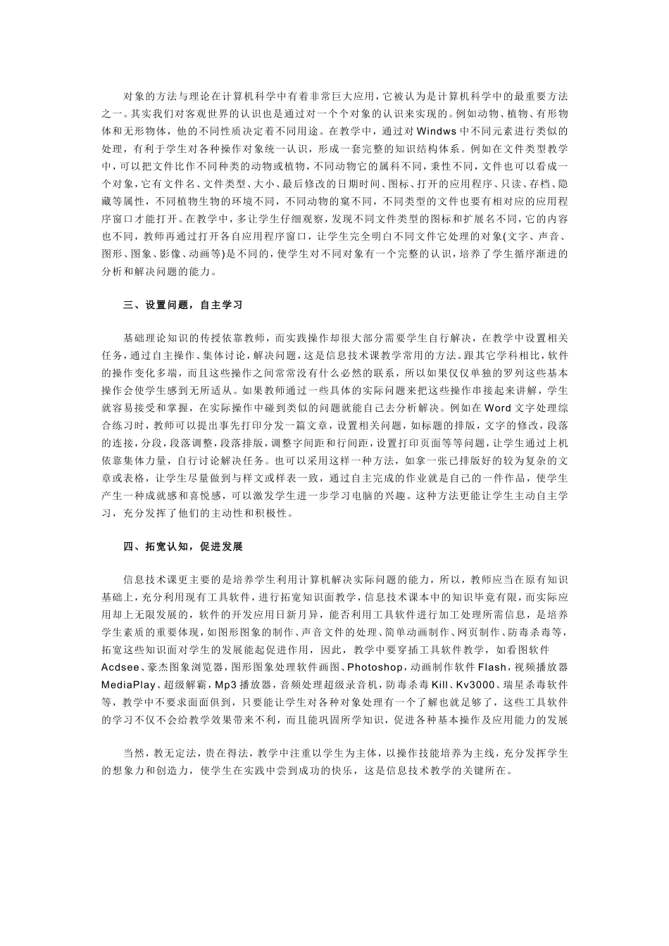 信息技术重在能力提升_第2页