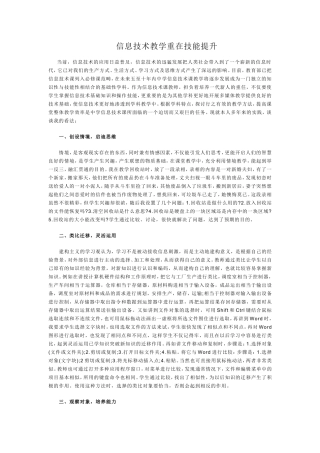 信息技术重在能力提升