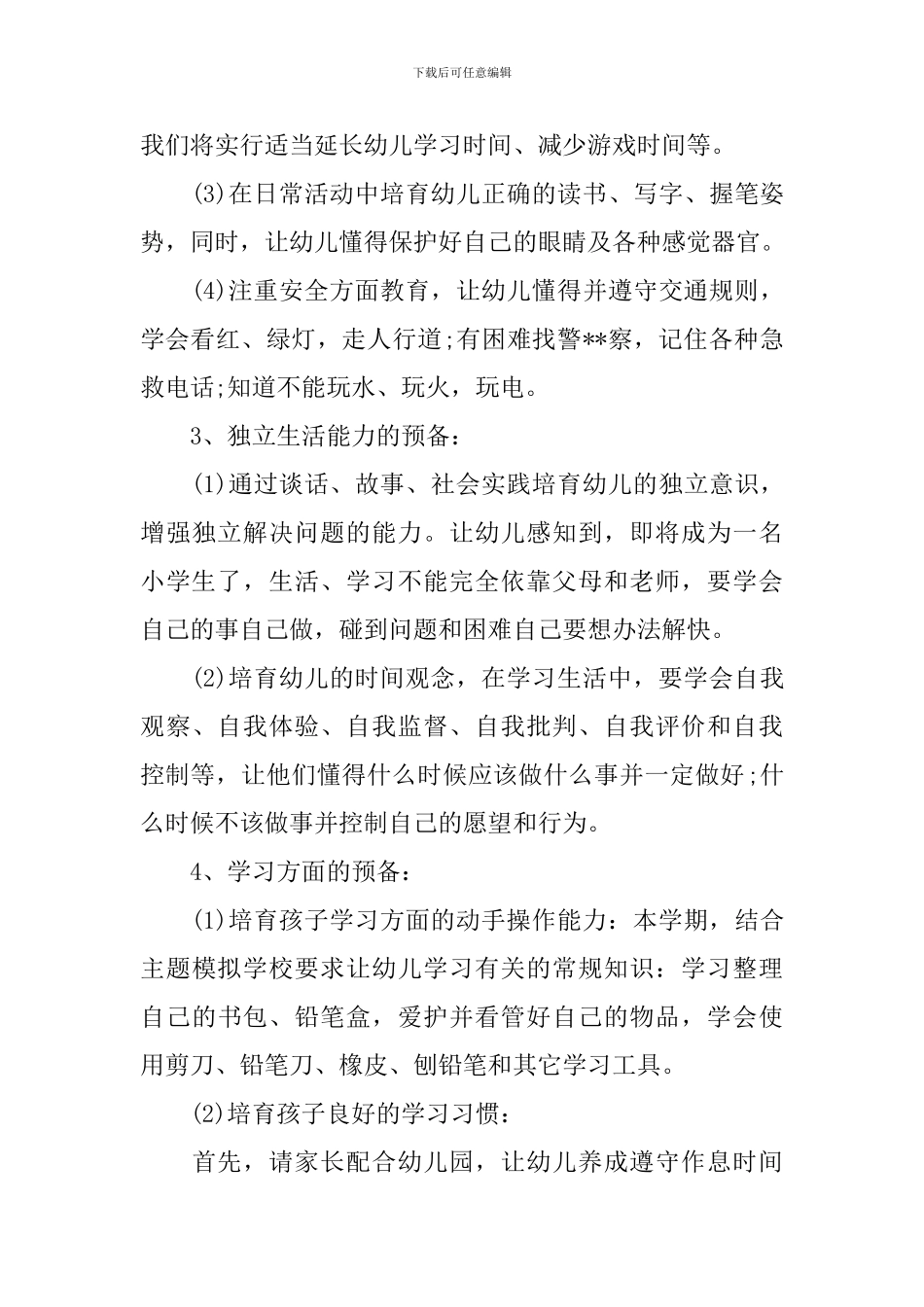 幼儿园教育教学计划博客_第3页