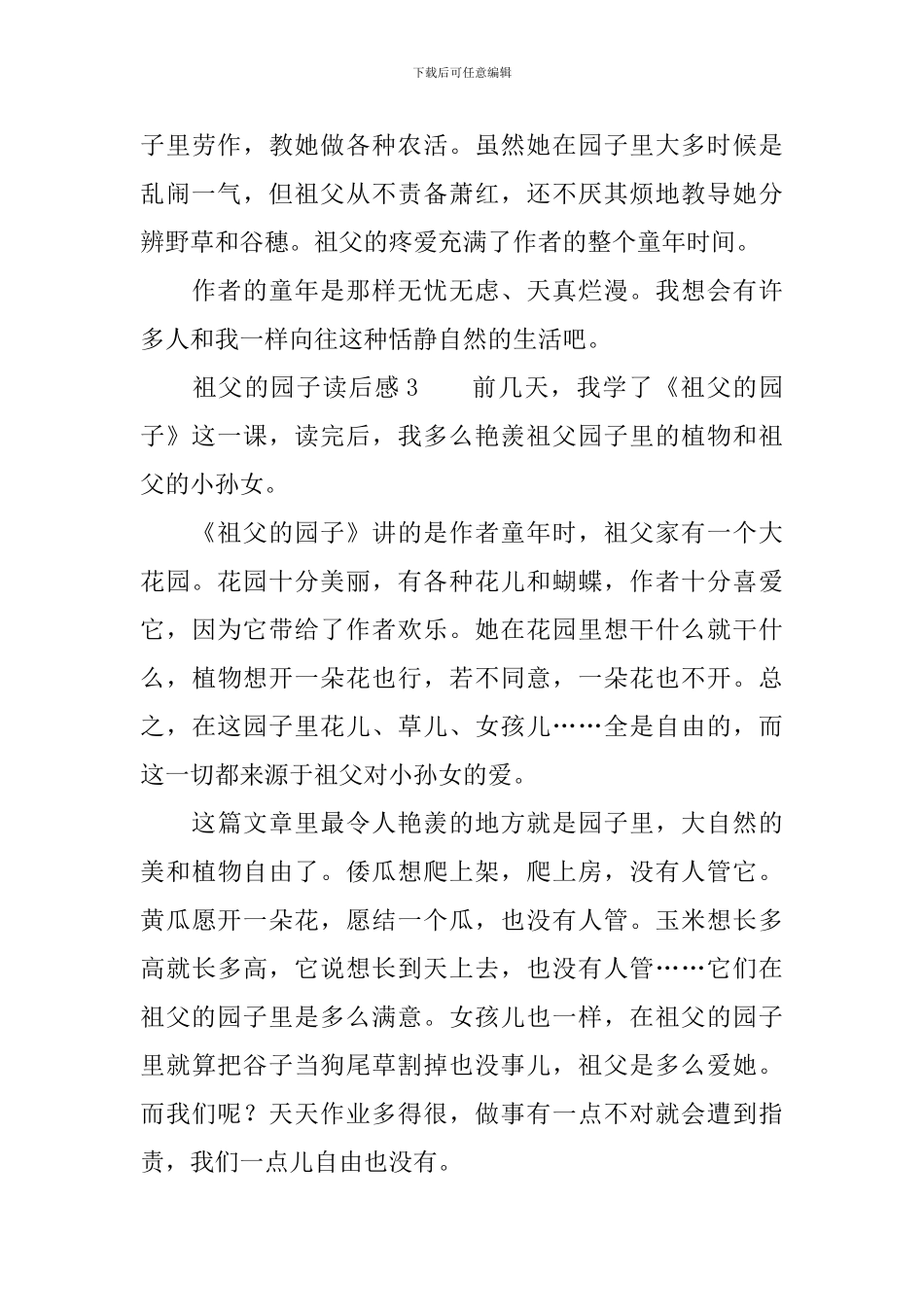 祖父的园子读后感400字_第3页