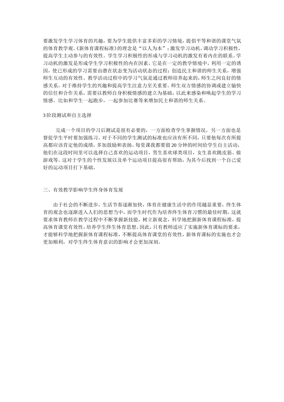 体育有效教学策略的构建_第2页