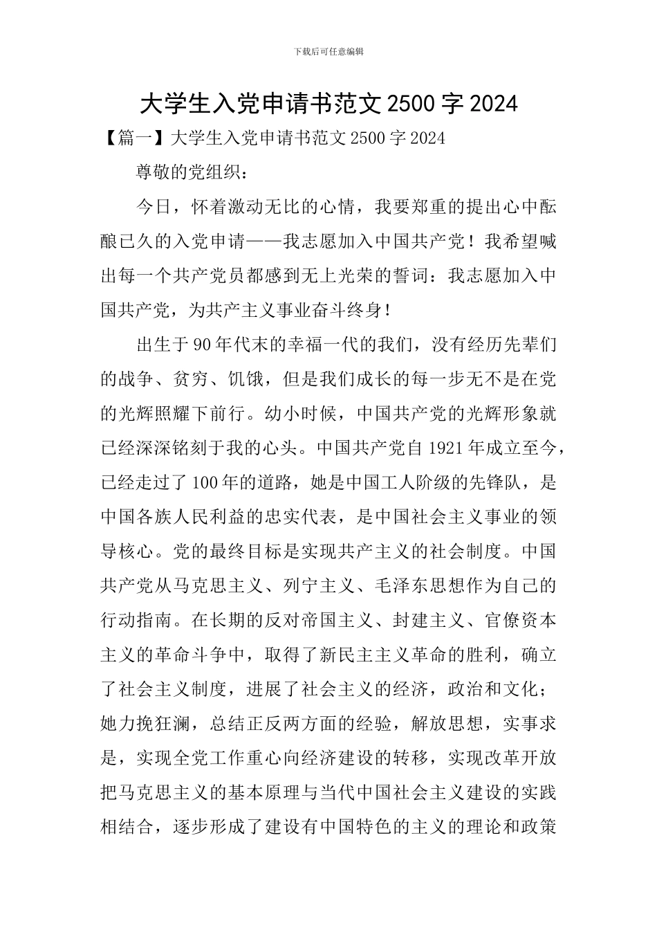 大学生入党申请书范文2500字2024_第1页
