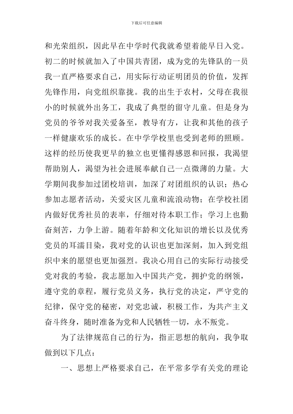 大学生入党申请书范文2500字2024_第3页