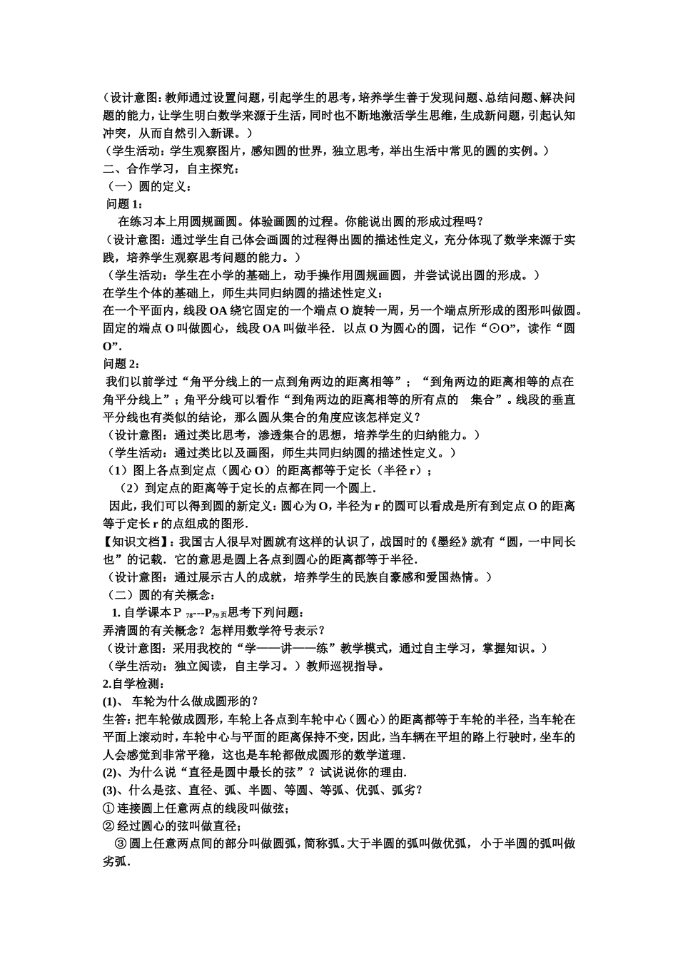 《圆的有关概念》教学设计_第2页