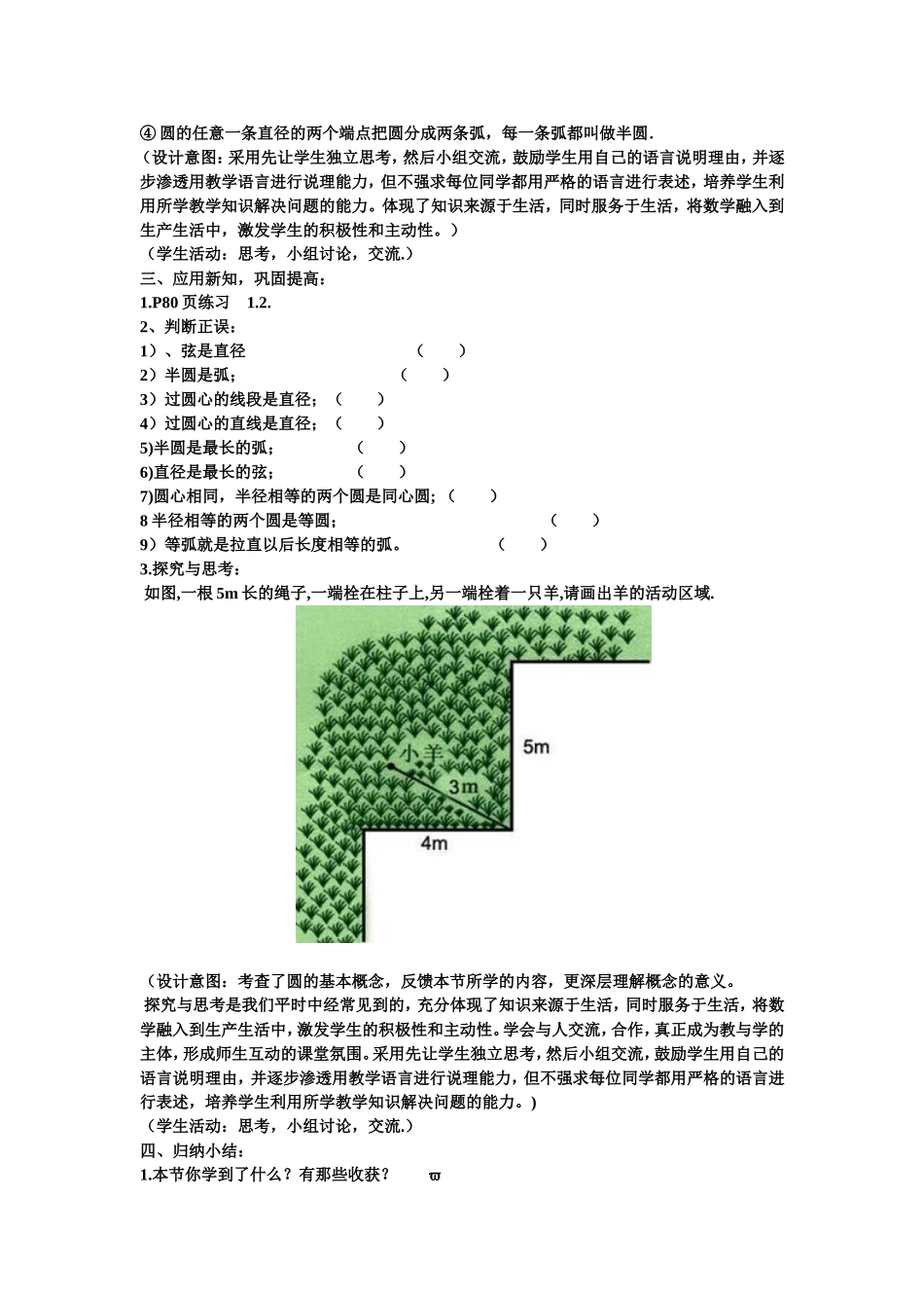 《圆的有关概念》教学设计_第3页