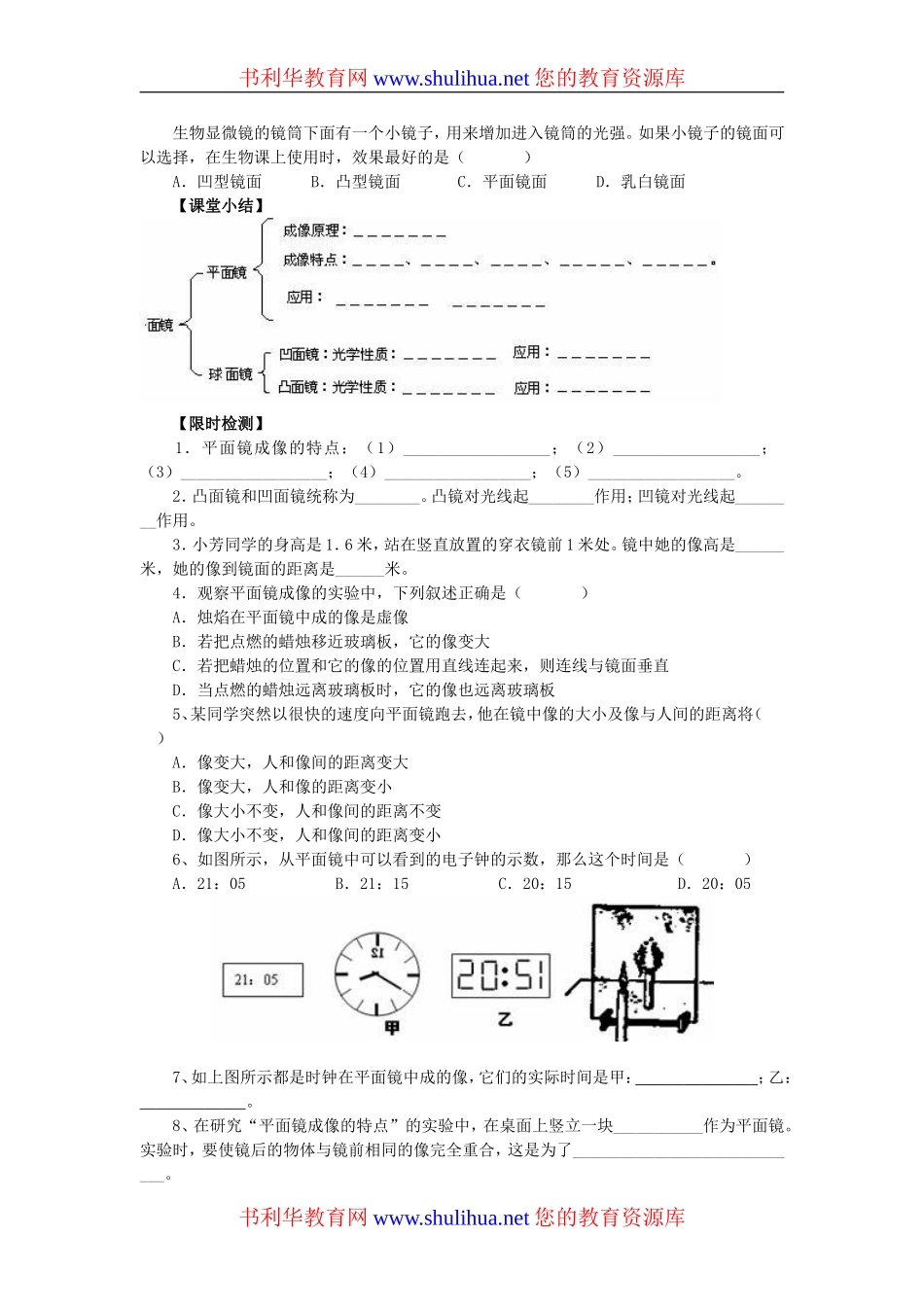 八年级物理上册平面镜成像练习题_第2页