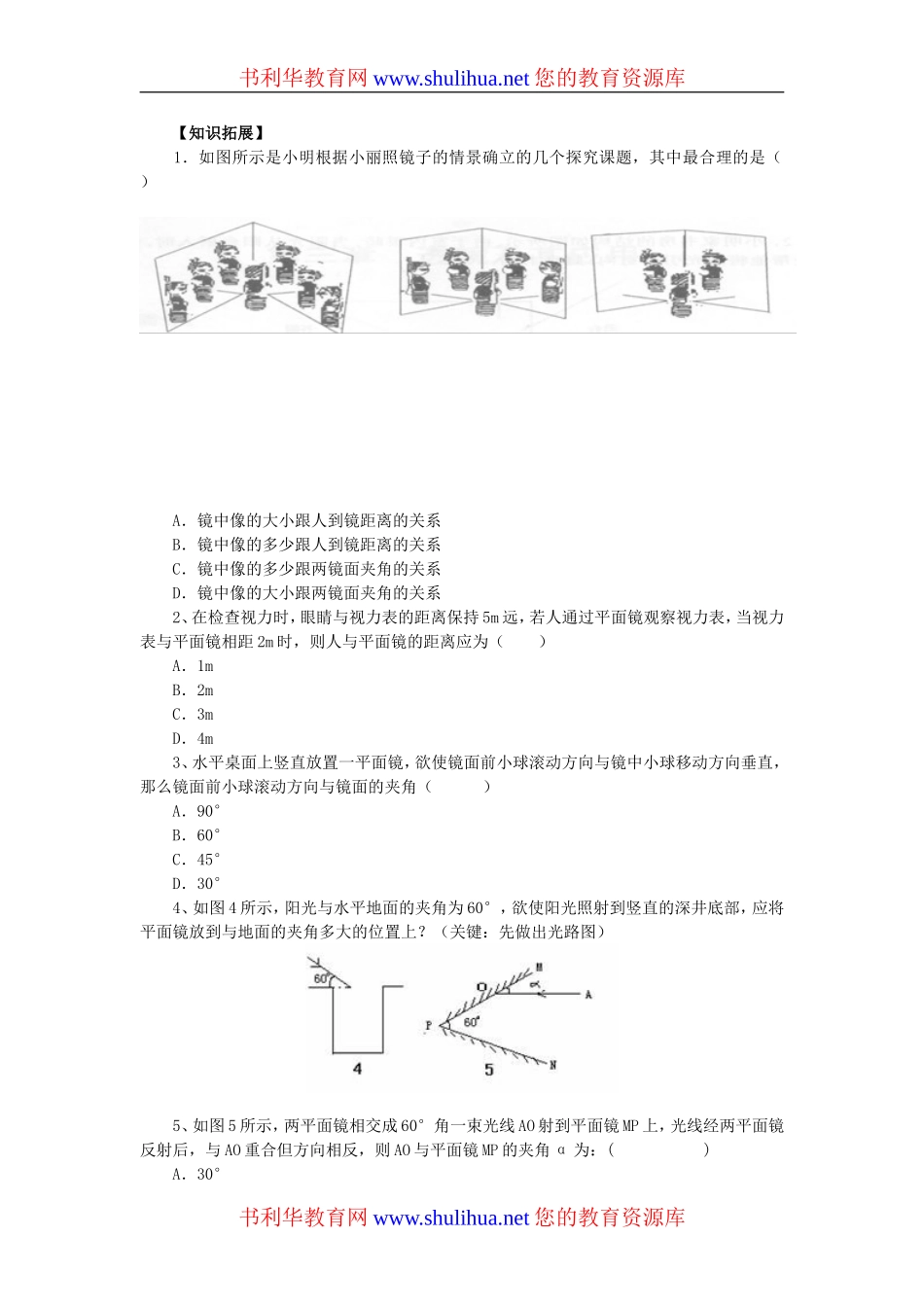 八年级物理上册平面镜成像练习题_第3页