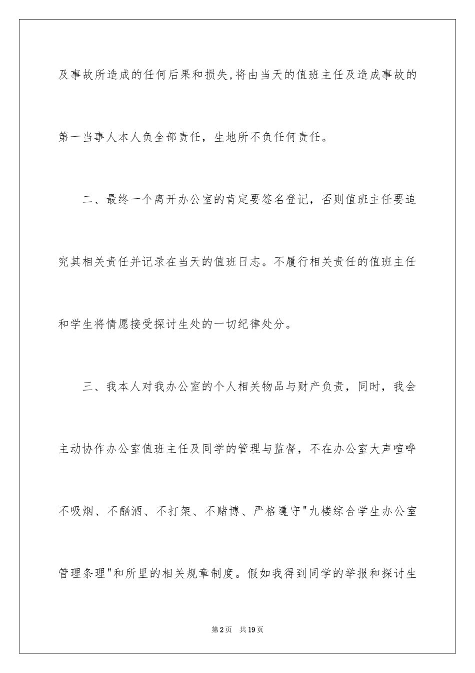 2024员工安全保证书_4_第2页