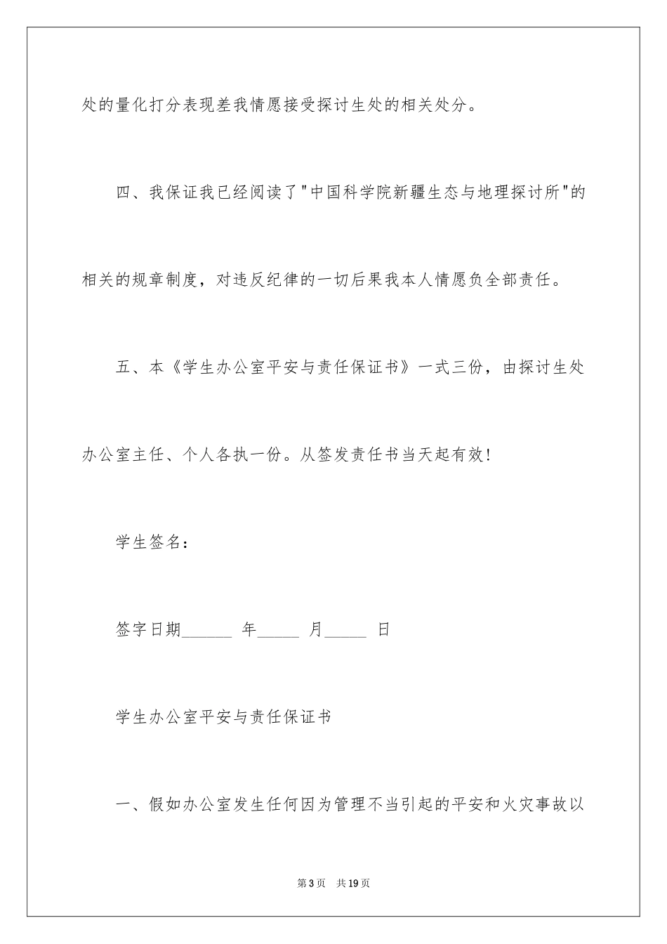 2024员工安全保证书_4_第3页