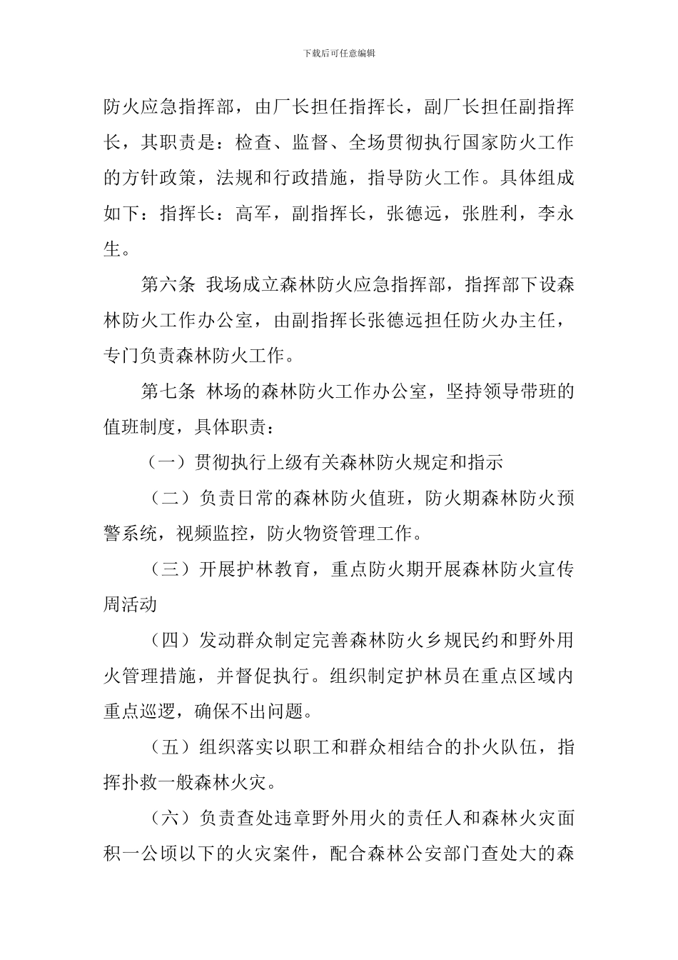 林场森林火灾应急救援工作预案_第2页